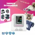 Ветеринарный тонометр CONTEC08A-VET