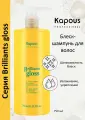 Kapous Professional Шампунь-блеск для волос бессульфатный с пантенолом Brilliants gloss 750мл