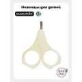 Suavinex ножницы детские для ногтей с круглым наконечником и защитным колпачком, безопасные ножницы для новорожденных