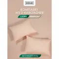 DOME Наволочки комплект Лорено сатин, хлопок, 50x70 - 2 шт, светло-коричневые