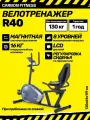 Велотренажер домашний CARBON FITNESS R40