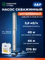 Насос скважинный центробежный A&P Ageless 3-2700/31-3/11 (AP01B06)