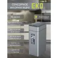 Мусорное ведро EKO сенсорное 35 литров, благородная нержавеющая сталь, перезаряжаемое