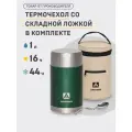 Термос для еды с широким горлом 1 л суповой Арктика 306А, сталь, с чехлом и ложкой