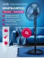 Напольный вентилятор FILIORA Comfort, 40Вт, 3 скорости, пульт, таймер