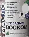 Масло для дерева с твердым воском 0,75 л, цвет Можжевельник, защищает от воздействия влаги и ультрафиолета, предотвращает рассыхание и растрескивание деревянных полов, дверей, окон и мебели