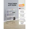 Обувница ЗМИ Женева 24, этажерка в прихожую на 12 пар обуви, 4 металлические полки, белая