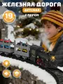 Железная дорога классическая с паром, локомотив/вагоны, игровой набор, играем в профессии, машинист поезда, звук, свет, JB0405437