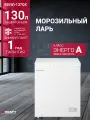 Морозильная камера KRAFT BD(W)-137QX, 130 л, ларь, морозильник, белый