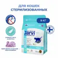 Сухой корм Jarvi монопротеиновый полнорационный для стерилизованных кошек и кастрированных котов Индейка, 9 кг