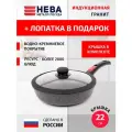 Сковорода 22см со съемной ручкой и крышкой нева металл посуда Литая Индукционная Гранит, Россия + Лопатка в подарок