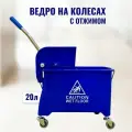 Ведро на колесах с отжимом 20л