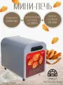 Духовой Шкаф Кедр Русская Печь Мини Серая