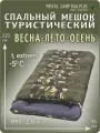 Спальный мешок с подголовником Prival Сamp bag плюс, до -5 С, 220х95см, хаки + кмф Кукла
