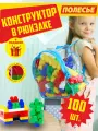 Конструктор Юниор Полесье развивающий для детей 100 деталей в голубом рюкзаке