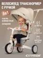 Трехколесный велосипед-трансформер CITYRIDE 6в1, беговел, складной, колеса 8/7, с родительской ручкой, CR-B3-15PG