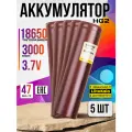 Аккумулятор 18650 HG2 с плоским контактом силовой для шуруповёртов, пылесосов 5 шт.
