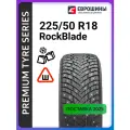 Шины зимние для легковых автомобилей RockBlade 225/50/18 T 99 Winterplus Stud II XL Ш.
