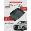 Коврик резиновый в салон 3D LUX для Mercedes-Benz M (2011-2015) Водительский/Мерседес-бенц М SRTK/сртк