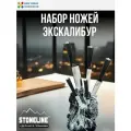 Набор ножей на подставке Эскалибур Stoneline