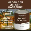 Масло для дерева фасадное атмосферостойкое ProfiPaints Silver Facade Wood Oil 0.9 л, Морской бриз