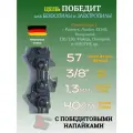 Цепь для бензопилы Победит 57 зв 3/8, 1,3 мм, , шина 14