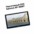 Портативный DVD проигрыватель DVB-T2 16 Эплутус Мод: 1609. Т-EP, переносной DVD плеер с экраном 1920x1080р. Соотношение сторон экрана 16:10