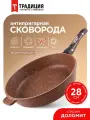 Сковорода литая Традиция Доломит со съемной ручкой 28см ТД2285