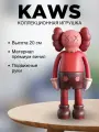 Kaws Companion 20 см игрушка коллекционная красная