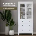 Шкаф-витрина для книг и посуды с 3 ящиками кымор, 90х37х198 см, белый