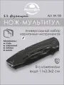 Мультитул , многофункциональный, нержавеющая сталь, с чехлом, черный, 19 см