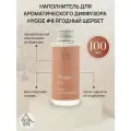 Наполнитель для диффузора Hygge Ягодный щербет 100 мл