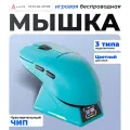 Игровая беспроводная мышь с экраном AJAZZ AJ159 APEX, голубая