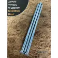 Шуруп глухарь по дереву 12х280 , 10 шт.