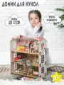 Деревянный кукольный домик для кукол до 12 см с мебелью