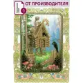 Набор для вышивания крестиком, вышивка крестом Избушка Бабы-Яги 30*40см, 2197