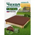 Чехол на песочницу, JEONIX, водонепроницаемый, 1.6х1.6м (Оксфорд 600) коричневый