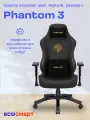 Компьютерное кресло AndaSeat Phantom 3 L игровое, обивка: искусственная кожа, черное