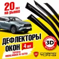 Дефлекторы боковых окон для Toyota Highlander 4 (Тойота Хайлендер) U70 2020-2024, 2025 ветровики на двери автомобиля, Cobra Tuning