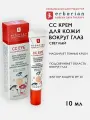 Erborian СС Крем для кожи вокруг глаз CC EYE, тон Светлый, 10 мл