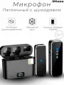 Беспроводной петличный микрофон для телефона iPhone, планшета iPad с разъемом Lightning