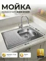 Мойка правая врезная 80х60 см, толщина 0,6мм