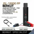 Аккумулятор Berkut JSL-18000 PP