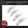 Накладки на тормозной суппорт для Changan Uni-T