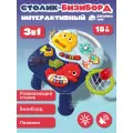 Развивающая музыкальная игрушка 3в1, игровой центр, столик, бизиборд, музыкальная игрушка, свет, звук, JB0334367