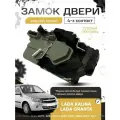 Замок двери Лада Калина, Гранта (задний левый) 4 контакт, старый образец. ВАЗ 1118, 2190
