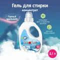 YokoSun Горный эдельвейс, 2.1 л, для черных и темных тканей, для белых и светлых тканей