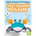 Интерактивный бегающий краб музыкальная развивающая игрушка Синий