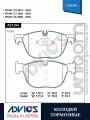 Дисковые тормозные колодки передние BMW X5 X6 X4 ADVICS AD1294