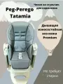 Чехол вкладыш накидка на стульчик для кормления PEG-PEREGO Tatamia серый эко-кожа